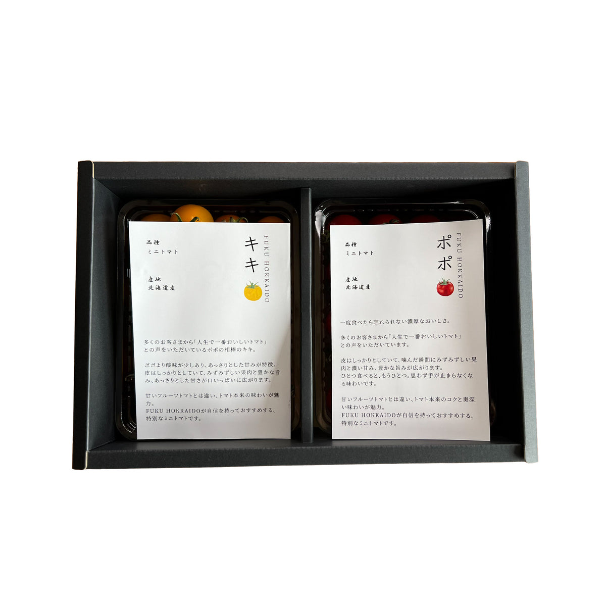 【人気商品】北海道産 ミニトマト ポポ＆キキ
